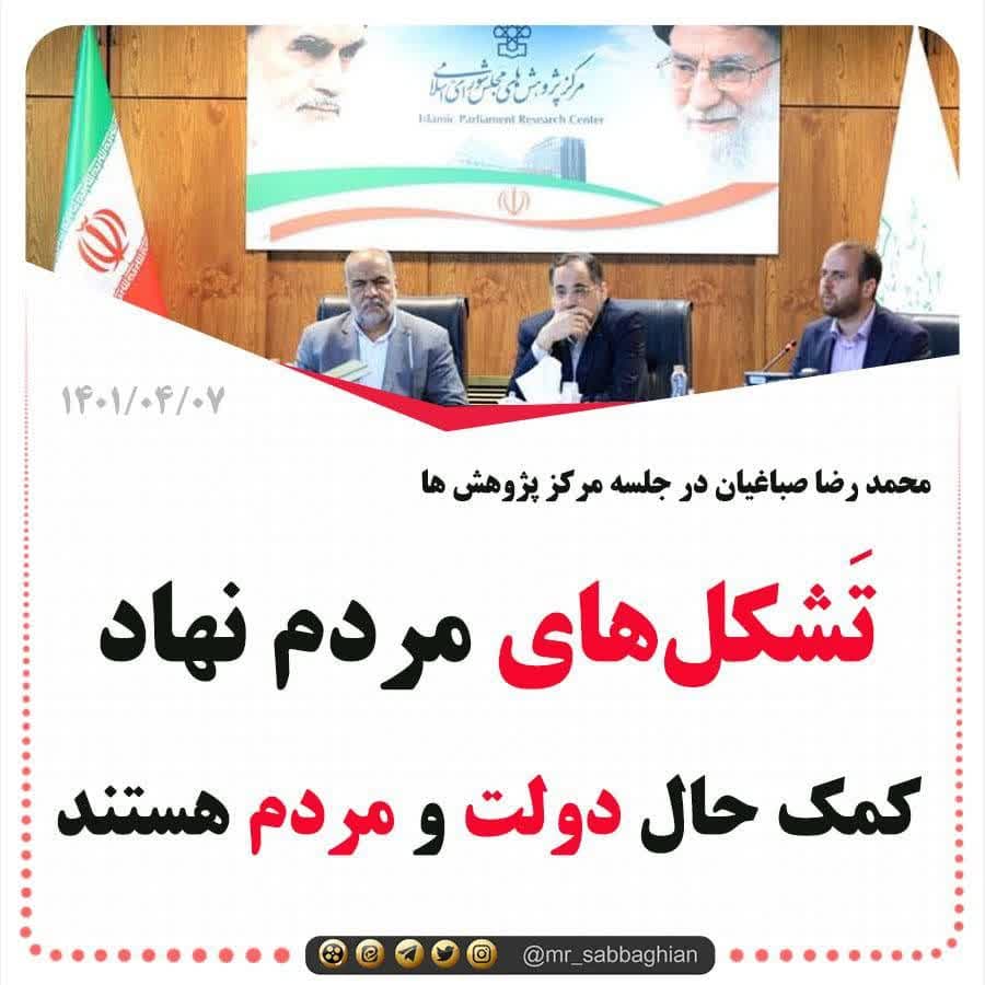 محمد رضا صباغیان در جلسه مرکز پژوهشها