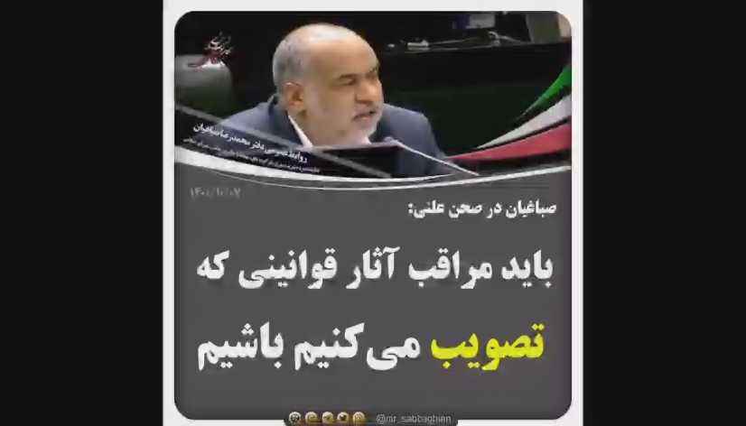 صباغیان نماینده حوزه مهریز در مجلس شورای اسلامی در مخالفت با دو فوریت این طرح اظهار داشت: همه موافق هستیم که کارخانه‌ها و واحدهای تولیدی تعطیل نشوند اما باید مراقب تاثیر قوانینی که تصویب می شود باشیم.