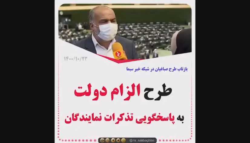 طرح « الزام پاسخگویی اعضای هیات دولت به تذکرات نمایندگان» پس از اعلام مخالفت  شورای نگهبان در دستور کار مجلس قرار دارد.