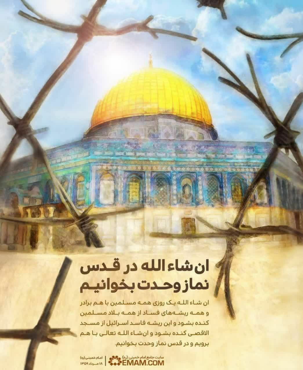 مقام معظم رهبری(مدظله العالی): روز قدس نشان دهنده صف بندی حق و باطل و صف بندی عدل در مقابل ظلم است. روز قدس فقط روز فلسطین نیست روز امت اسلامی است.