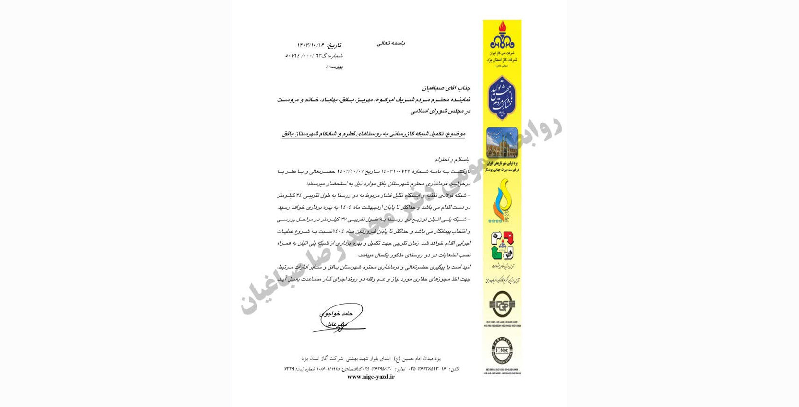پیگیری محمدرضا صباغیان نماینده مردم در مجلس شورای اسلامی در خصوص تکمیل شبکه گازرسانی به روستاهای قطرم و شادکام شهرستان بافق