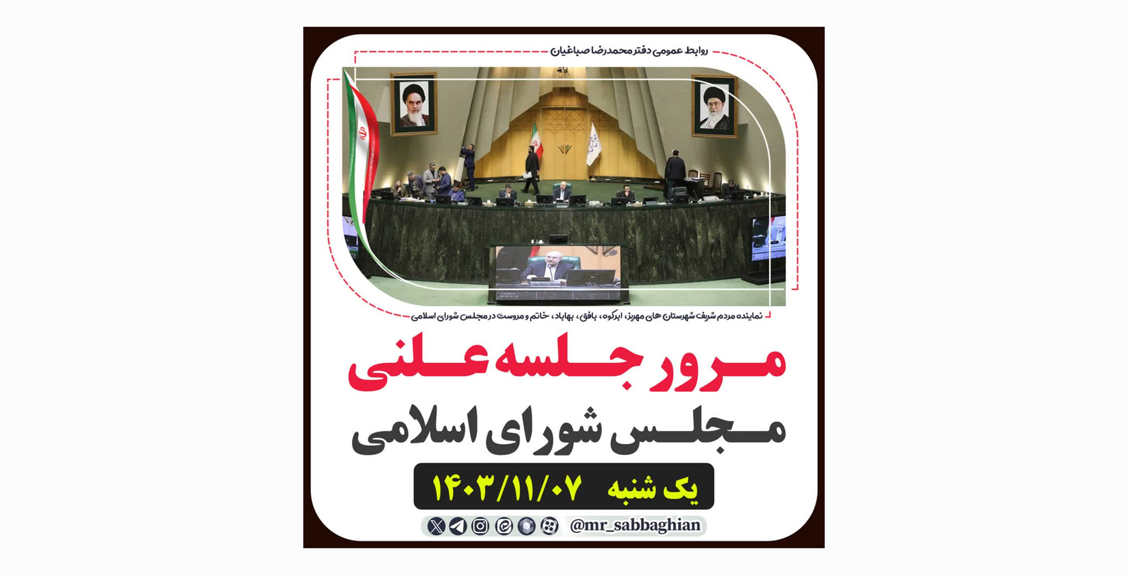 مرور سریع مصوبات جلسه علنی مجلس