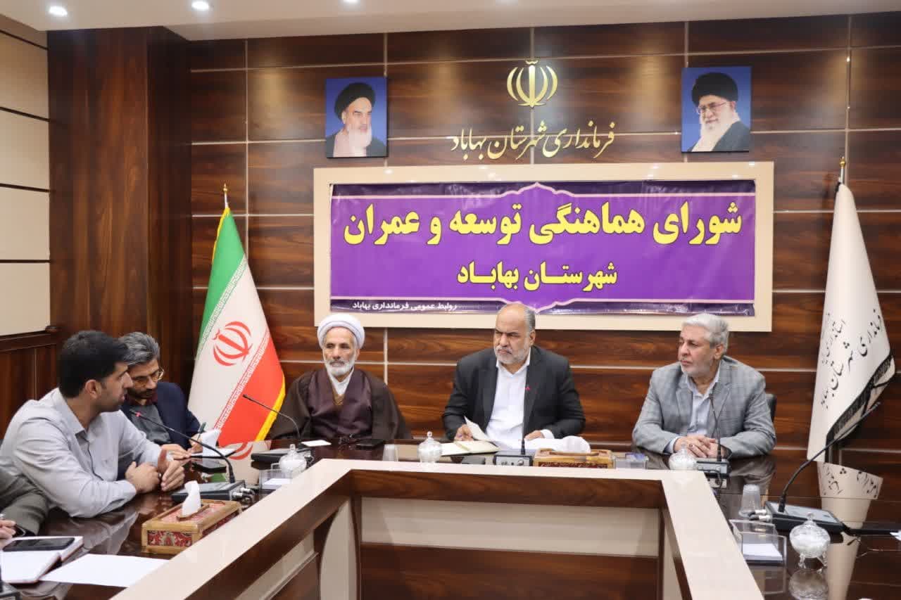 برگزاری جلسه کارگروه توسعه شهرستان بهاباد با هدف بررسی مشکلات و اولویت‌ها