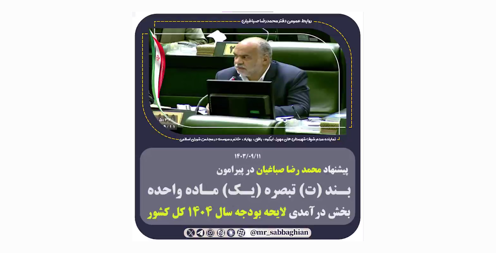 پیشنهاد محمد رضا صباغیان در پیرامون