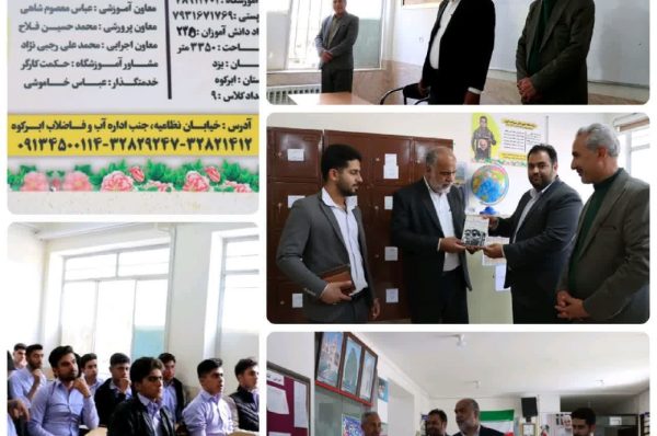 بازدید محمد رضا صباغیان از دبیرستان پسرانه ابوذر شهرستان ابرکوه