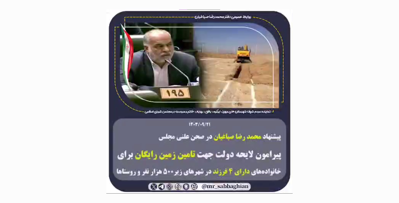 پیشنهاد محمد رضا صباغیان در صحن علنی مجلس