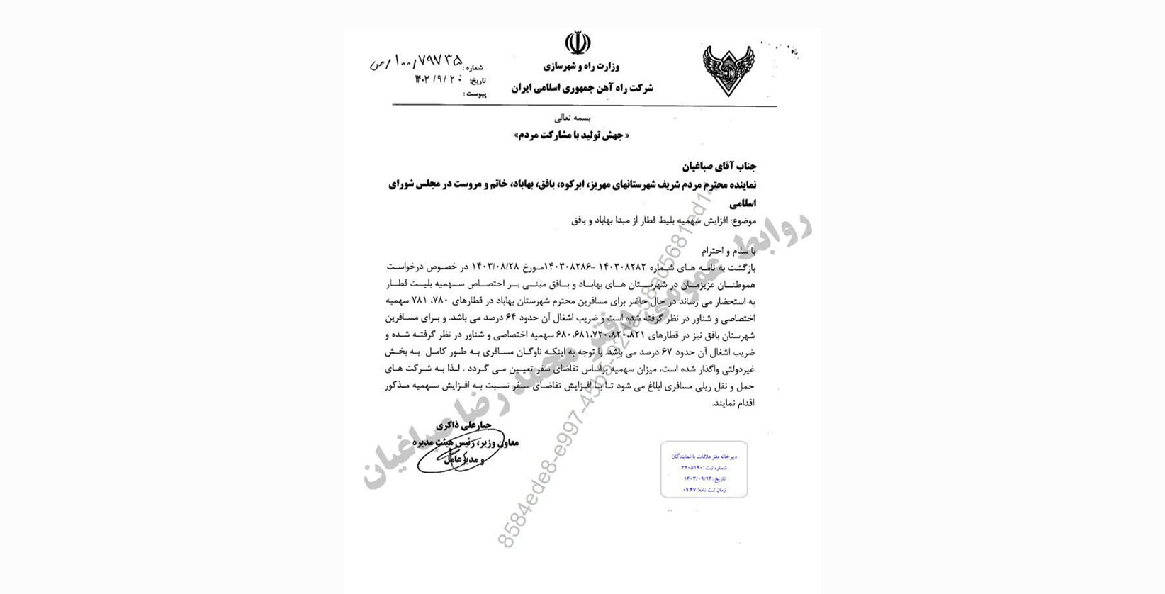 پیگیری محمد رضا صباغیان در خصوص افزایش سهمیه بلیط قطار بافق و بهاباد