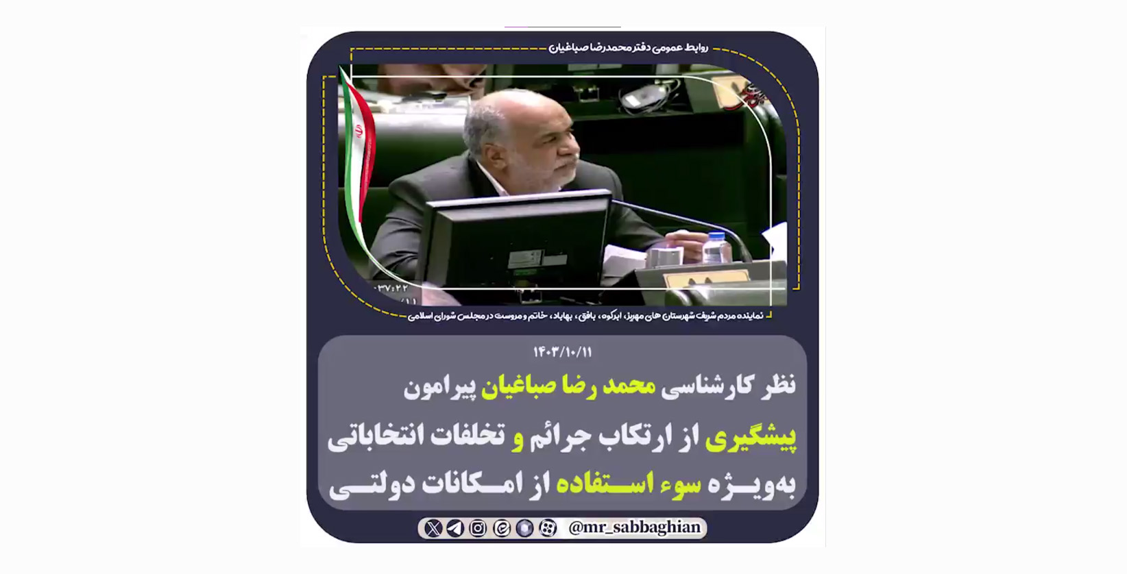 نظر کارشناسی محمد رضا صباغیان پیرامون