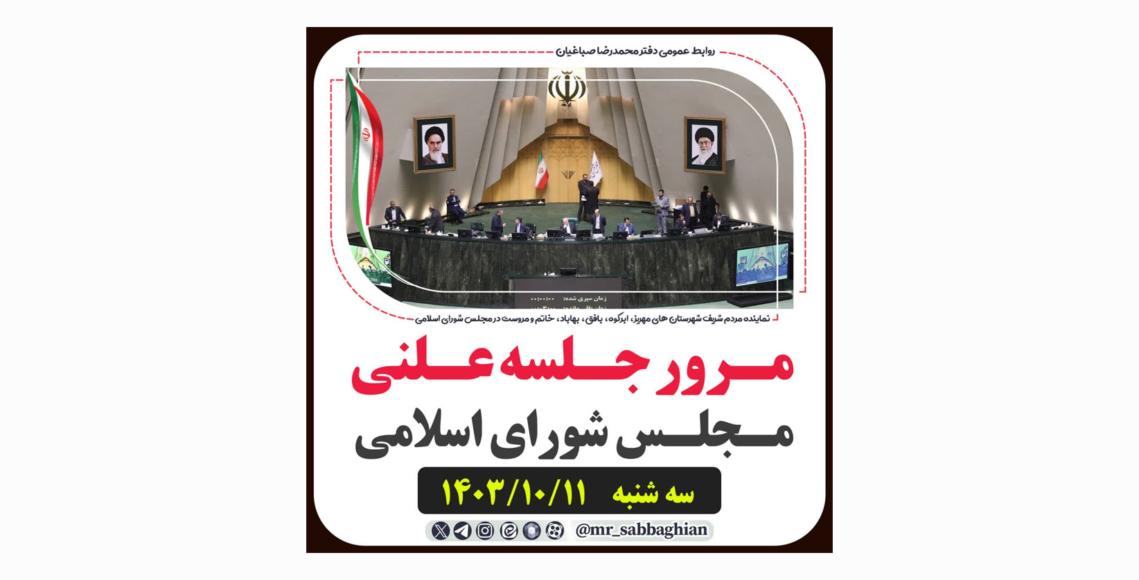 مرور سریع مصوبات جلسه علنی مجلس