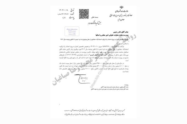 پیگیری محمد رضا صباغیان نماینده مردم در مجلس شورای اسلامی در خصوص تخصیص و افزایش اعتبار پروژه راه ابرکوه - اسفند آباد - صفا شهر