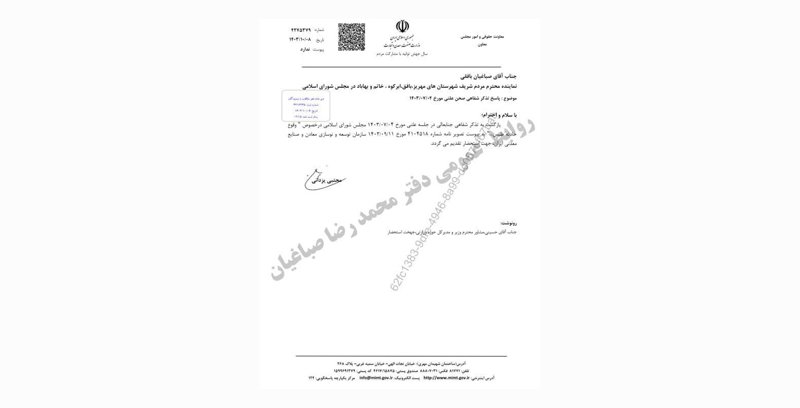 پاسخ سازمان توسعه و نوسازی معادن و صنایع معدنی ایران (ایمیدرو) به تذکر شفاهی محمدرضا صباغیان در خصوص وقوع حادثه معدن طبس
