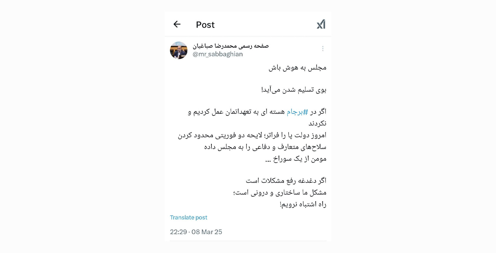 توئیت محمد رضا صباغیان در خصوص لایحه دو فوریتی محدود کردن سلاح‌های متعارف و دفاعی