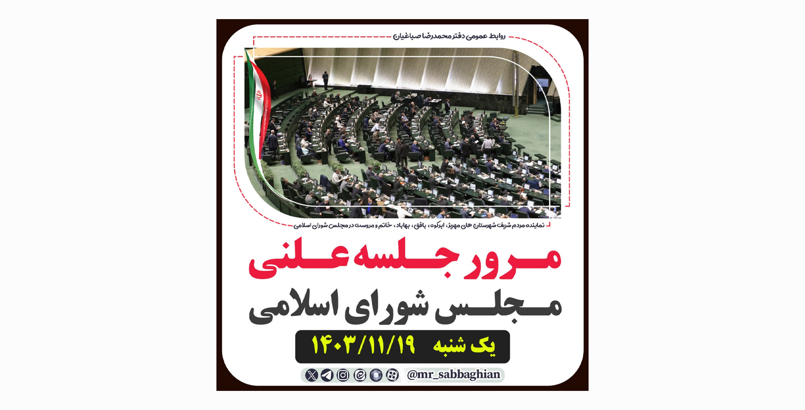 مرور سریع مصوبات جلسه علنی مجلس