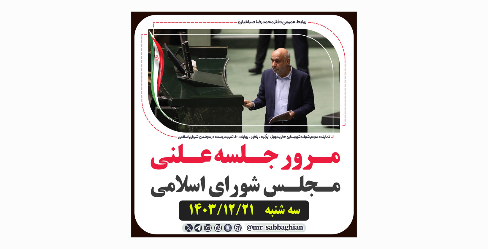 مرور سریع مصوبات جلسه علنی مجلس