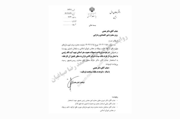 پیگیری محمد رضا صباغیان در خصوص تسهیلات شرکت کاشی باران شهرستان خاتم در جهت اشتغال زایی و محرومیت زدایی این شهرستان