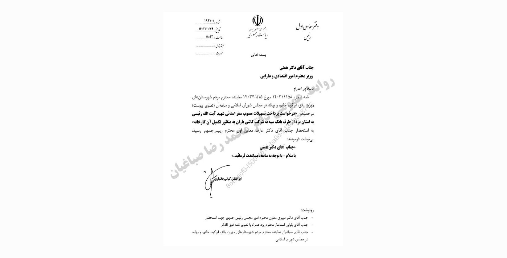 پیگیری محمد رضا صباغیان در خصوص تسهیلات شرکت کاشی باران شهرستان خاتم در جهت اشتغال زایی و محرومیت زدایی این شهرستان