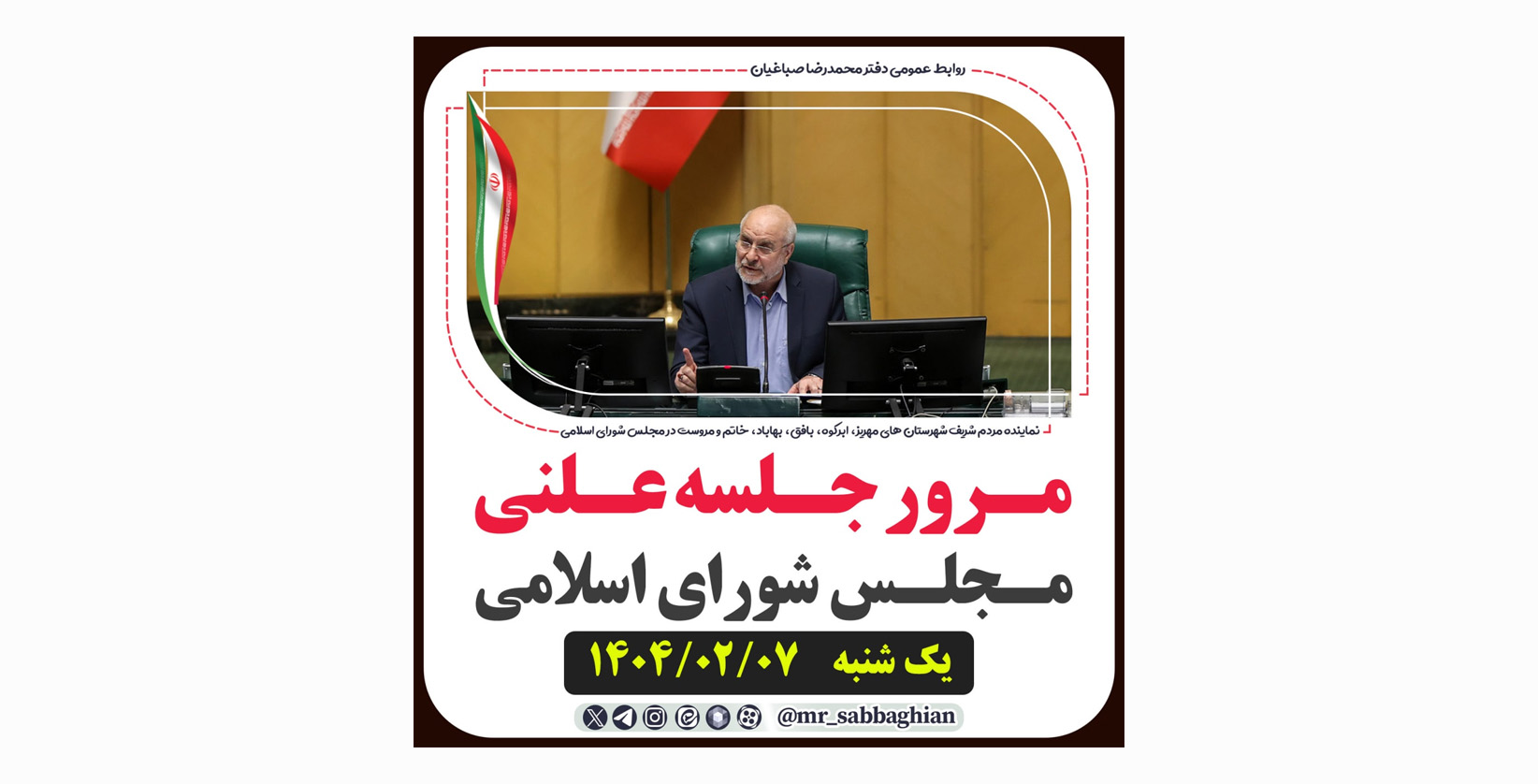 مرور سریع مصوبات جلسه علنی مجلس