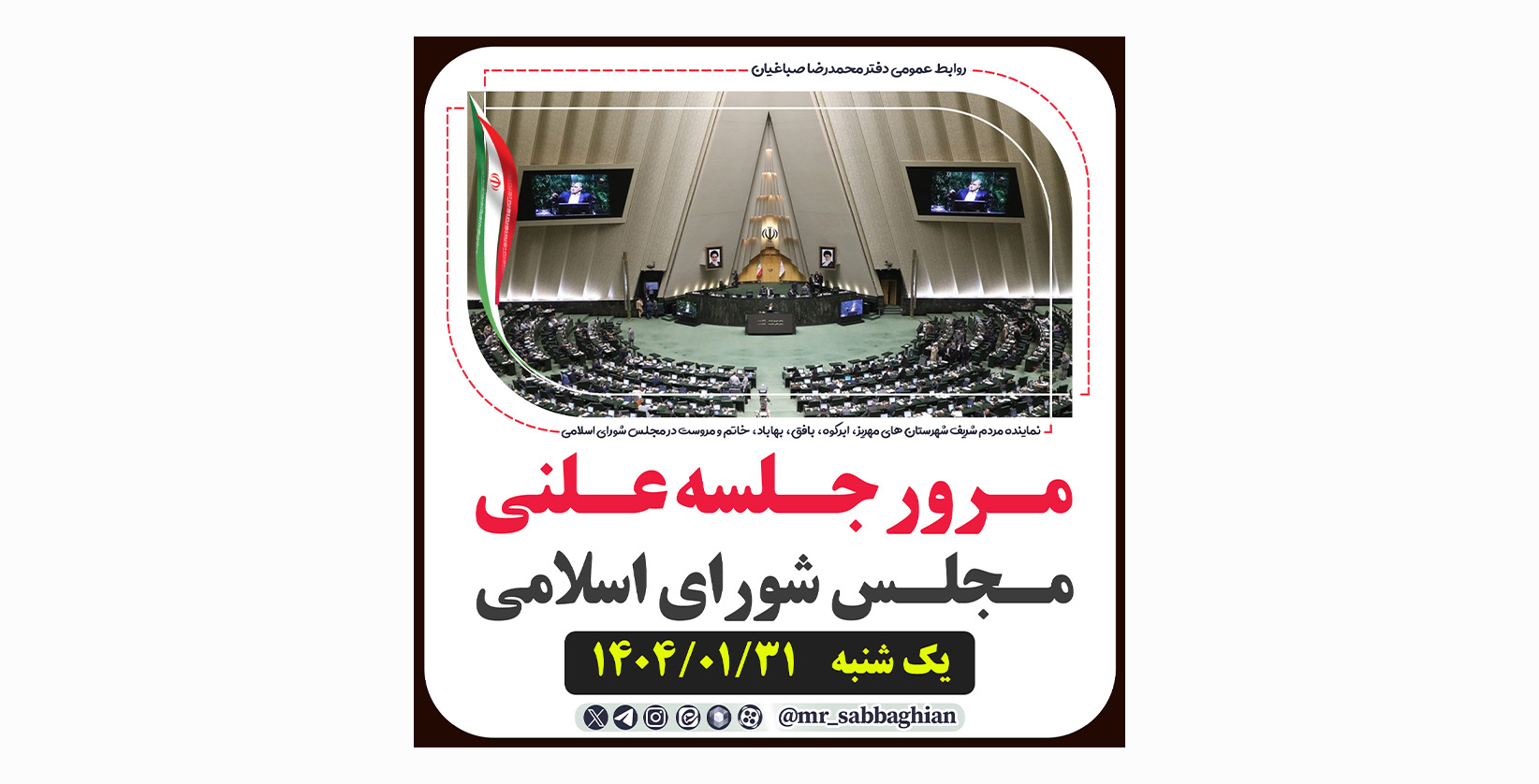 مرور سریع مصوبات جلسه علنی مجلس