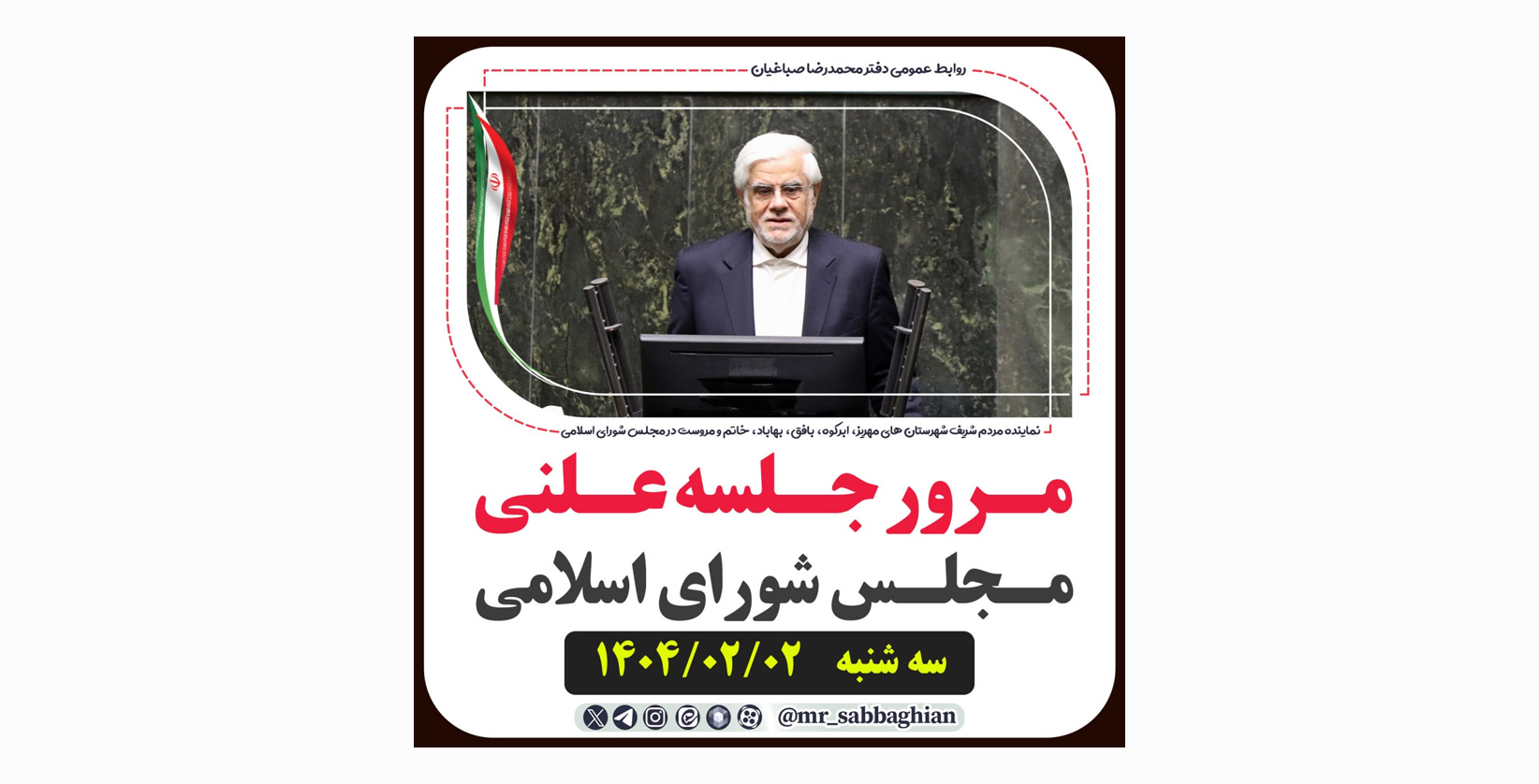مرور سریع مصوبات جلسه علنی مجلس