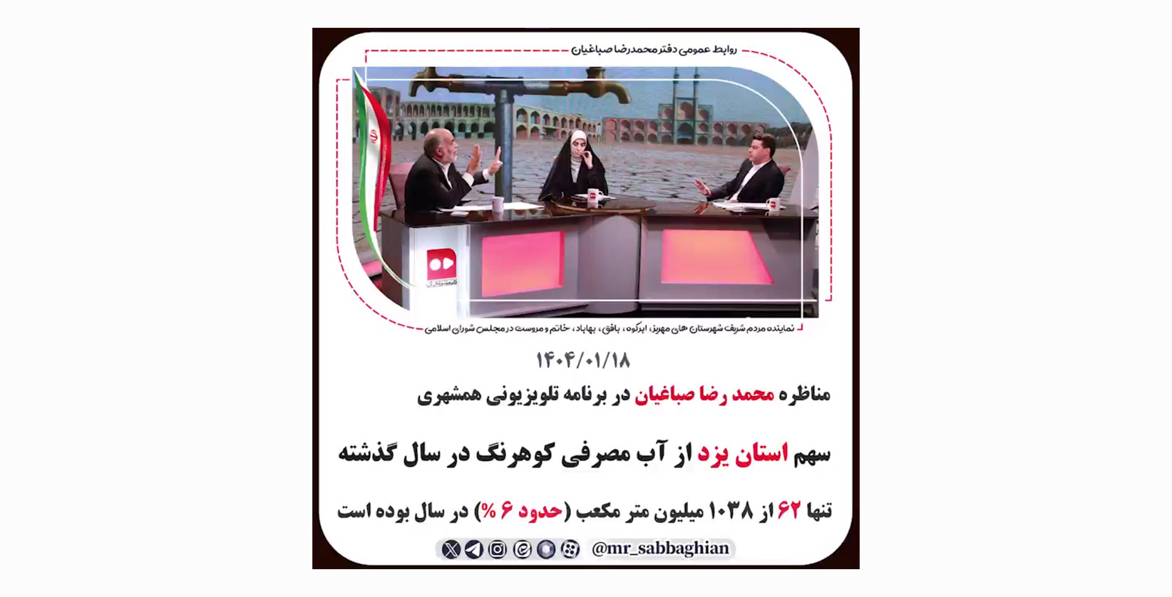 مناظره محمد رضا صباغیان در برنامه تلویزیونی همشهری
