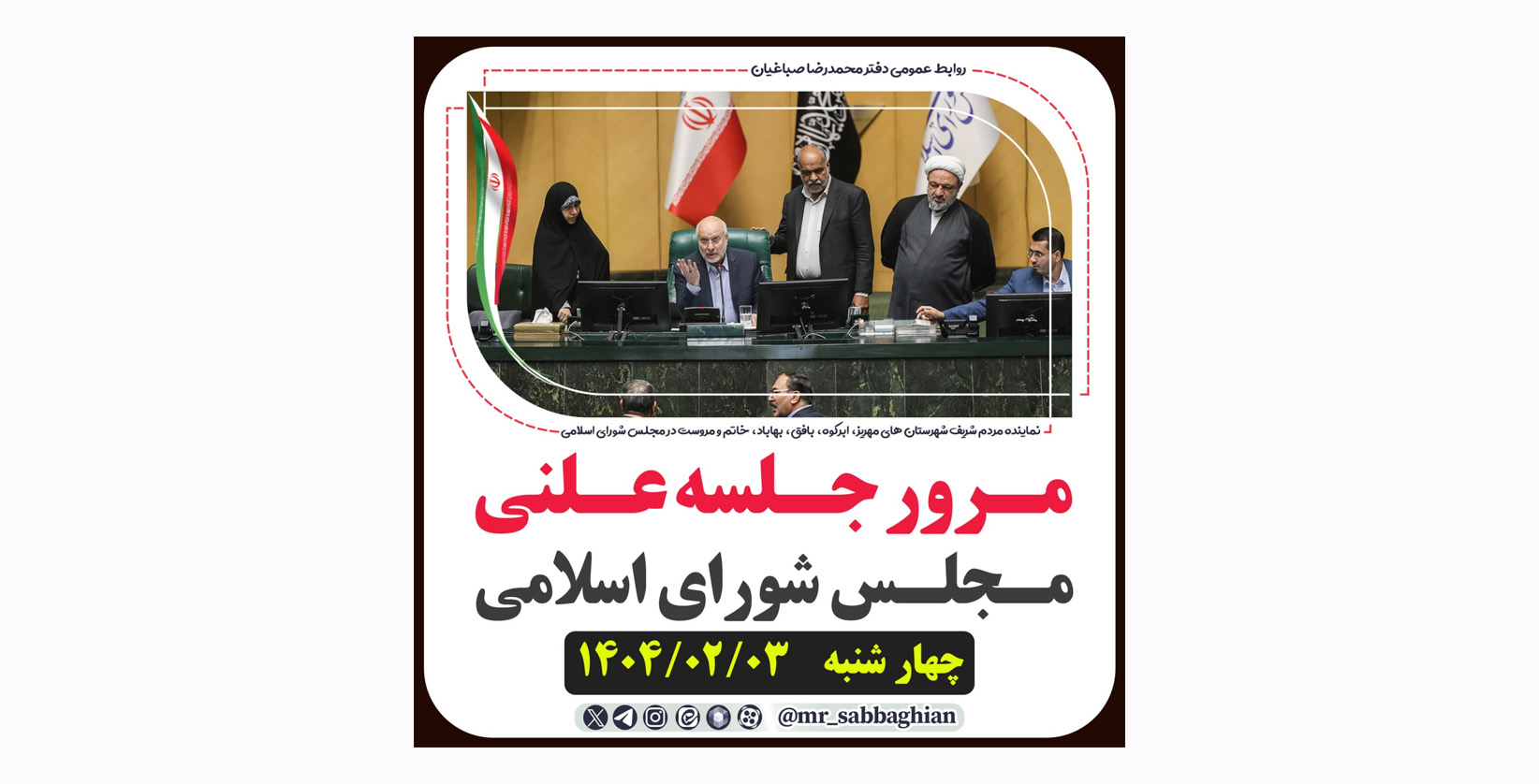 مرور سریع مصوبات جلسه علنی مجلس