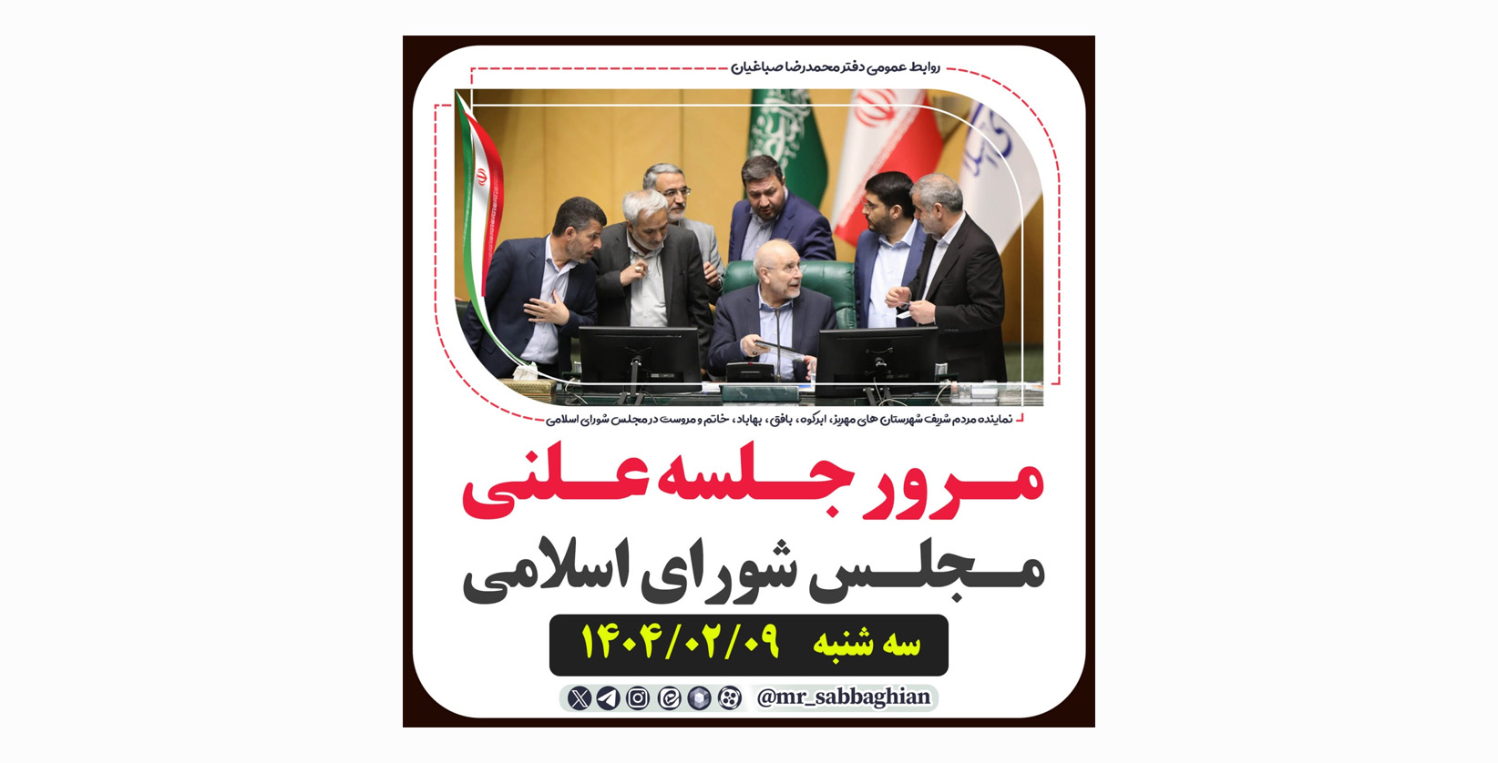 مرور سریع مصوبات جلسه علنی مجلس