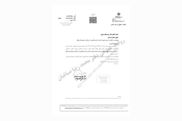 پیگیری محمد رضا صباغیان برای احداث مرکز پیشگیری از سرطان در شهرستان بافق