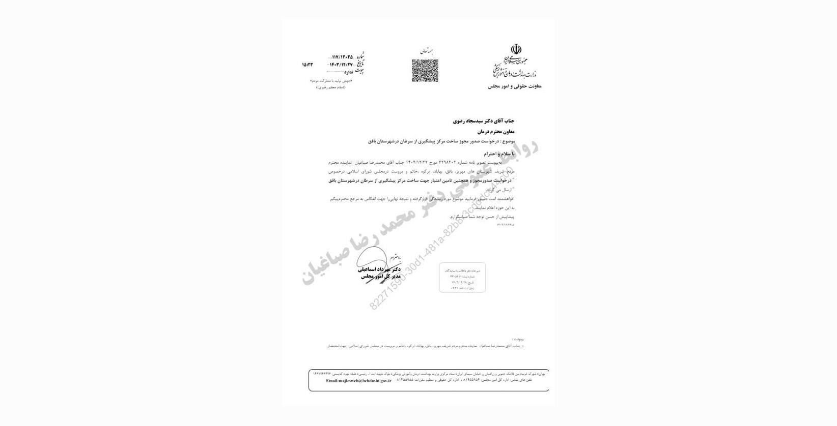 پیگیری محمد رضا صباغیان برای احداث مرکز پیشگیری از سرطان در شهرستان بافق