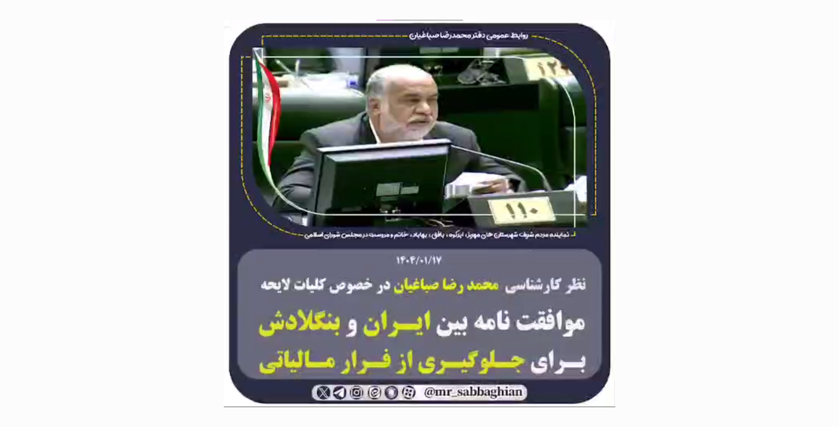 نظر کارشناسی محمد رضا صباغیان در خصوص کلیات لایحه
