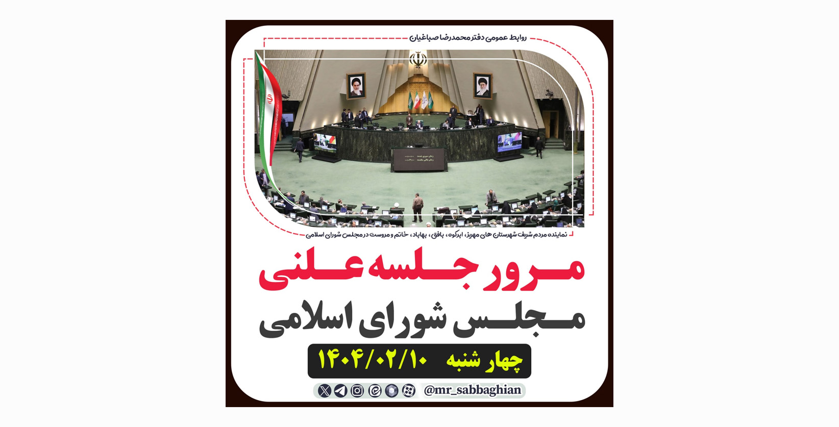 مرور سریع مصوبات جلسه علنی مجلس