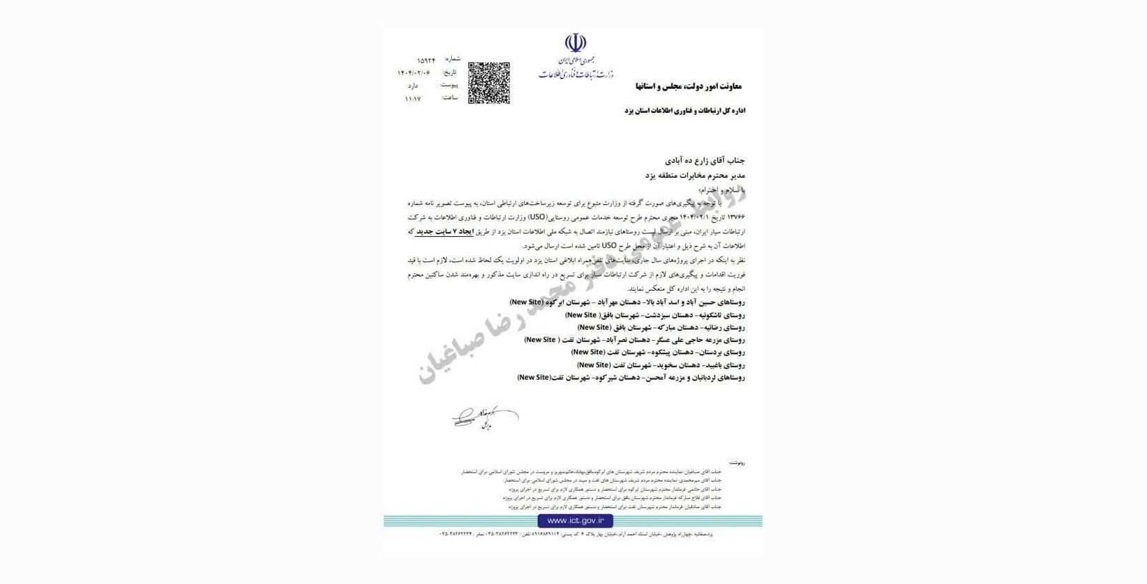 با پیگیری محمدرضا صباغیان و  مدیر کل ارتباطات و فناوری اطلاعات استان و دیگر مسئولین مربوطه