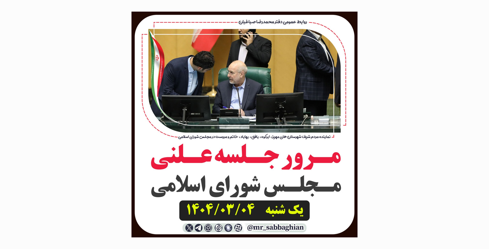مرور سریع مصوبات جلسه علنی مجلس