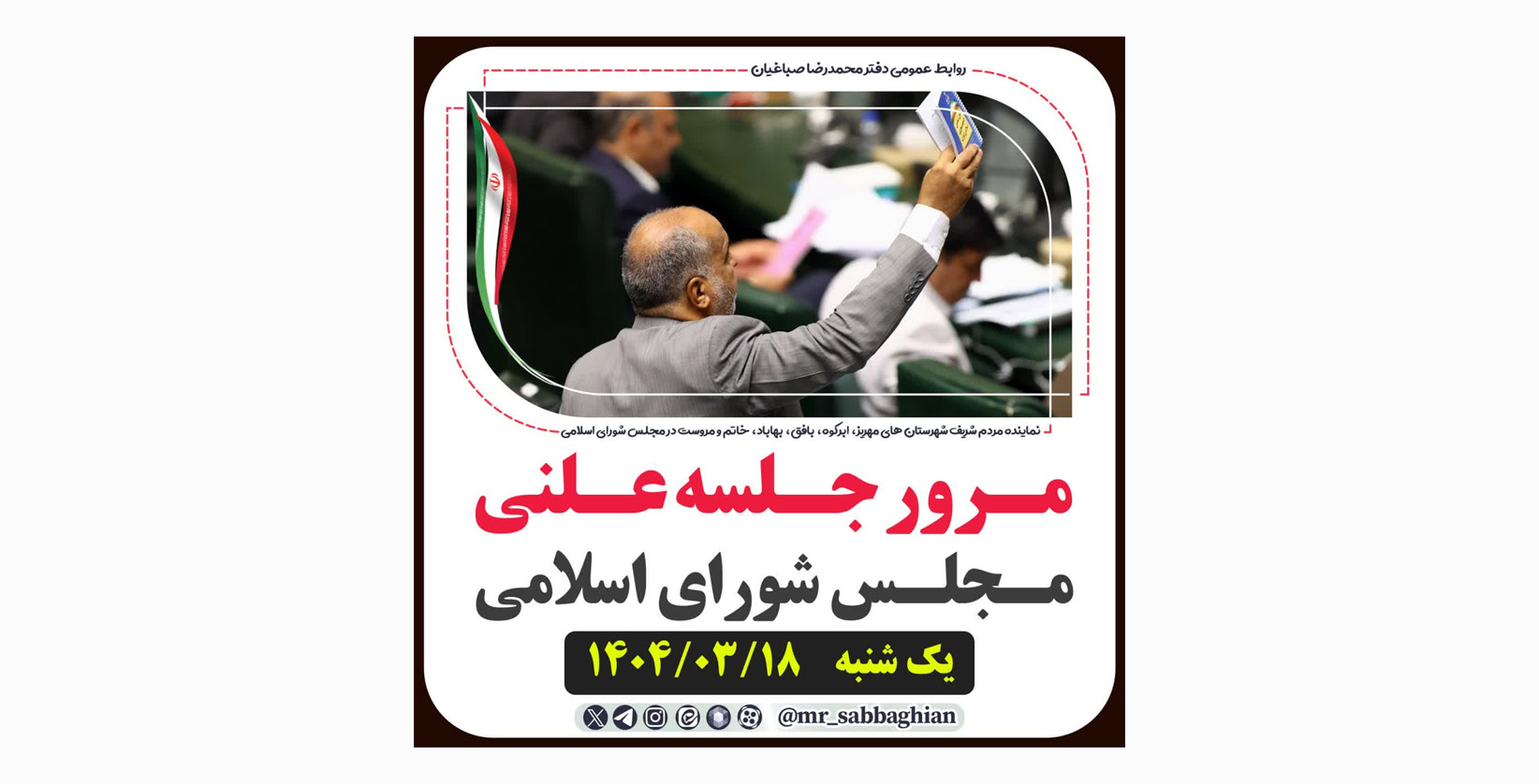 مرور سریع مصوبات جلسه علنی مجلس