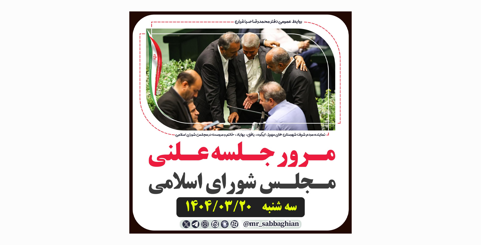 مرور سریع مصوبات جلسه علنی مجلس