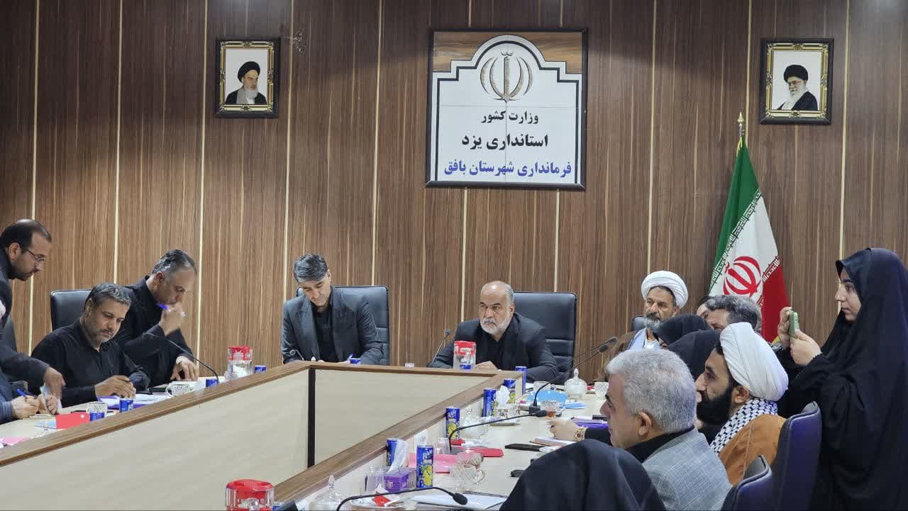 نشست سی و ششمین مجمع هم اندیشی توسعه شهرستان بافق با موضوع