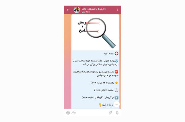 تشکیل جلسه پرسش و پاسخ فضای مجازی محمد رضا صباغیان نماینده مردم در مجلس با شهروندان محترم شهرستان خاتم 