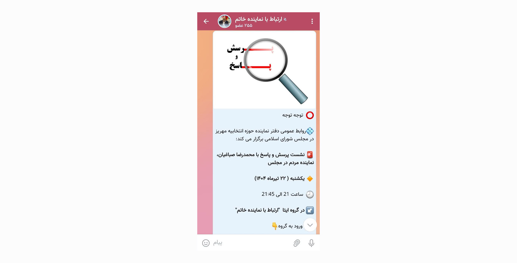 تشکیل جلسه پرسش و پاسخ فضای مجازی محمد رضا صباغیان نماینده مردم در مجلس با شهروندان محترم شهرستان خاتم 