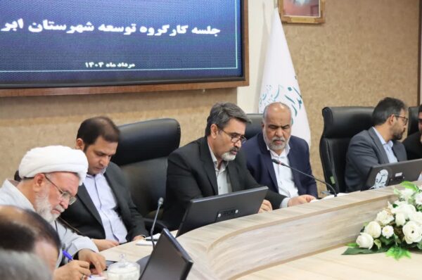 برگزاری نشست کارگروه توسعه شهرستان ابرکوه 