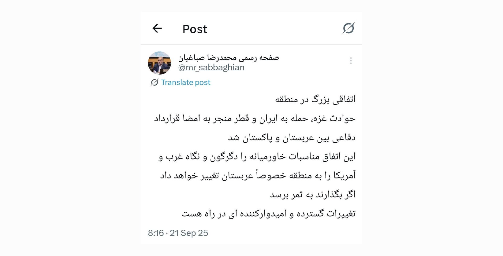 توئیت محمدرضا صباغیان در خصوص حوادث منطقه