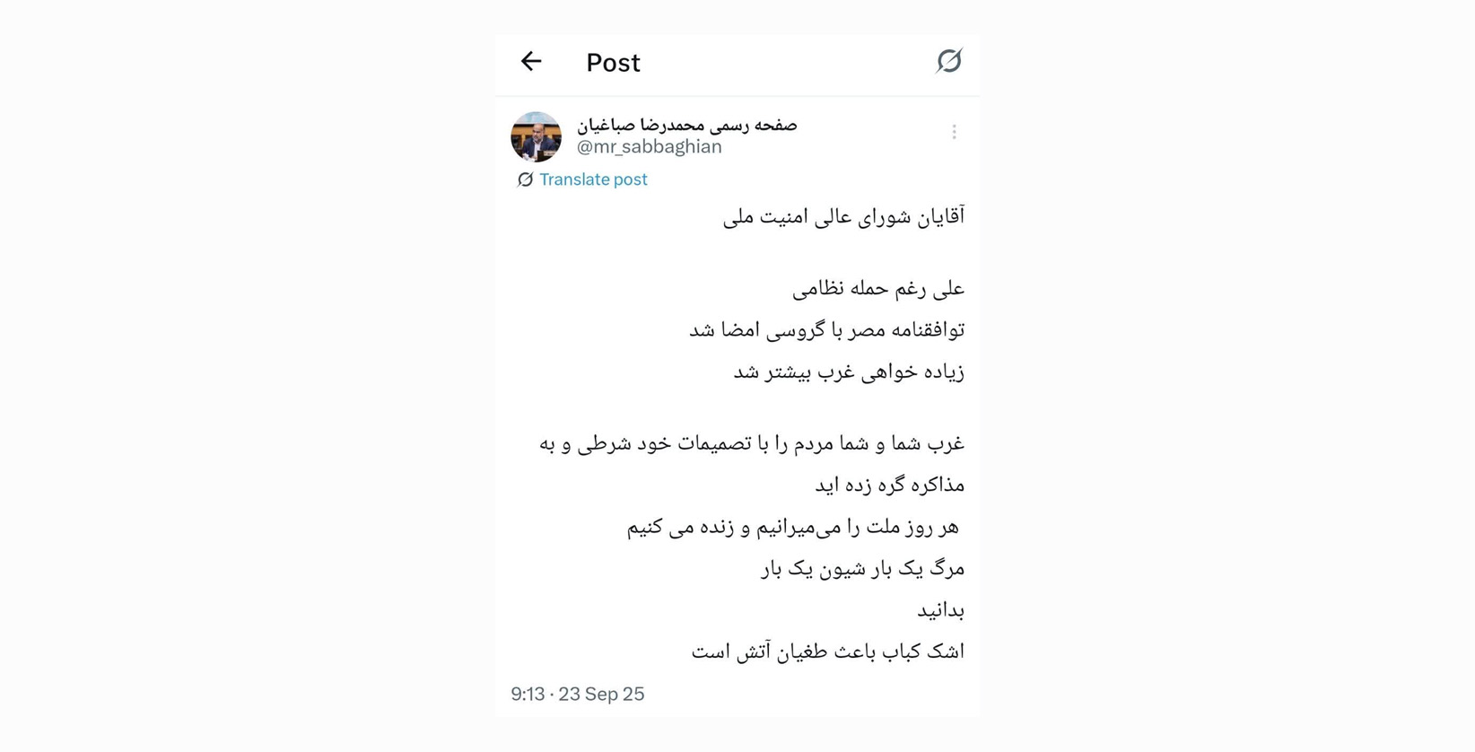 توئیت محمدرضا صباغیان در خصوص توافقات