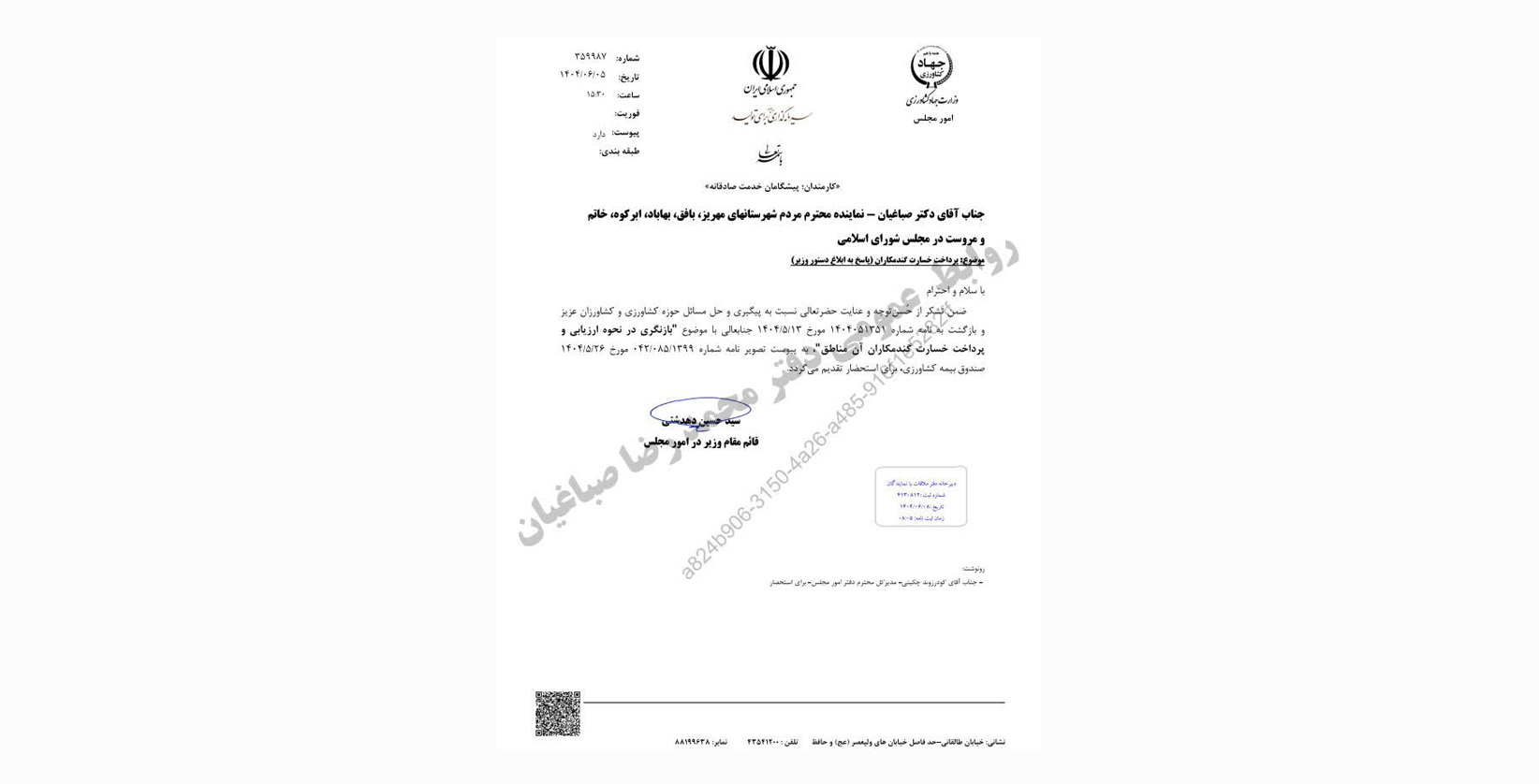 پیگیری محمد رضا صباغیان در خصوص پرداخت خسارت گندم کاران