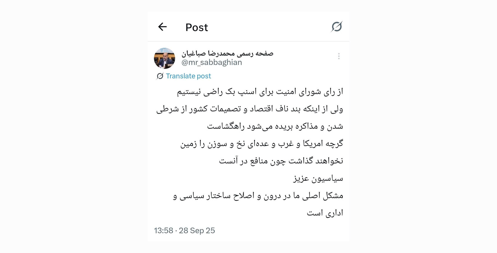 توئیت محمدرضا صباغیان در خصوص رای شورای امنیت برای اسنپ بک