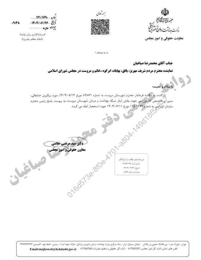 پیگیری محمد رضا صباغیان نماینده مردم در مجلس شورای اسلامی در خصوص اخذ کد اورژانس بخش ایثار شهرستان مروست