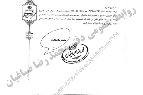 پیگیری محمد رضا صباغیان در خصوص ارتقا نمایندگی راه و شهرسازی شهرستان مروست به اداره