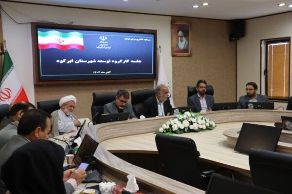 🚨 نشست بررسی اولویت‌های توسعه شهرستان ابرکوه برگزار شد