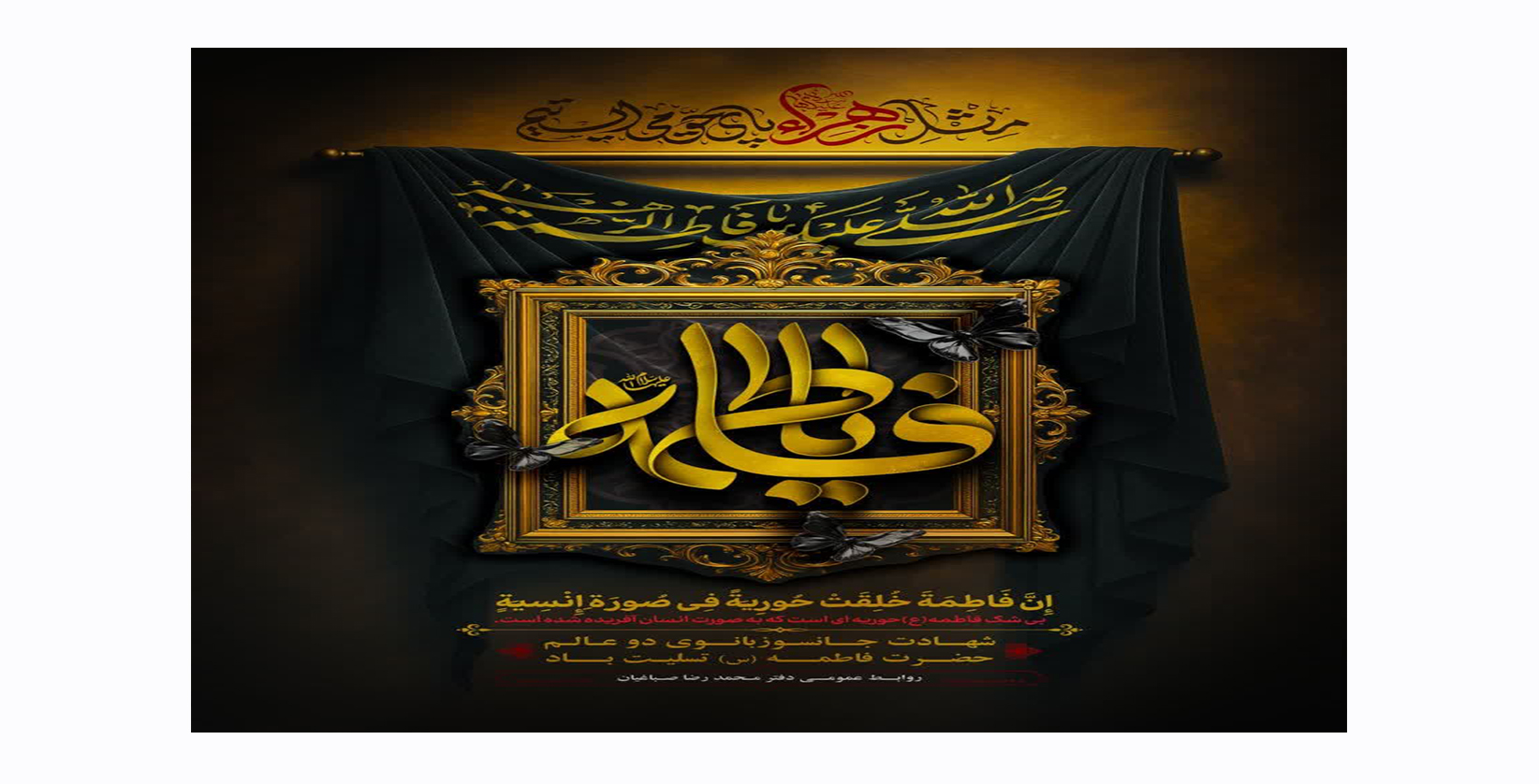 ◾️ شهادت جانسوز بانوی دو عالم حضرت فاطمه(س) تسلیت باد