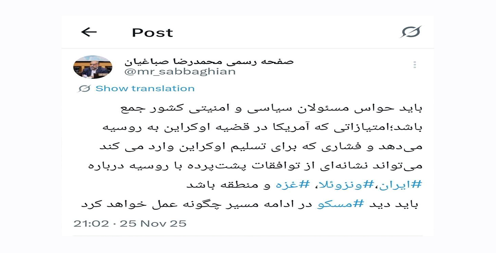 باید حواس مسئولان سیاسی و امنیتی کشور جمع باشد؛امتیازاتی که آمریکا در قضیه اوکراین به روسیه می‌دهد و فشاری که برای تسلیم اوکراین وارد می کند می‌تواند نشانه‌ای از توافقات پشت‌پرده با روسیه درباره #ایران،#ونزوئلا، #غزه و منطقه باشد  باید دید #مسکو در ادامه مسیر چگونه عمل خواهد کرد