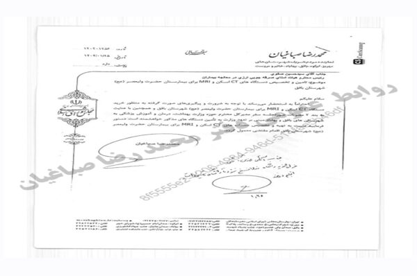 🚨پیگیری محمد رضا صباغیان نماینده مردم در مجلس شورای اسلامی جهت جلوگیری از فسخ قرار داد دستگاه های CT اسکن و MRI برای بیمارستان حضرت ولیعصر(عج) شهرستان بافق