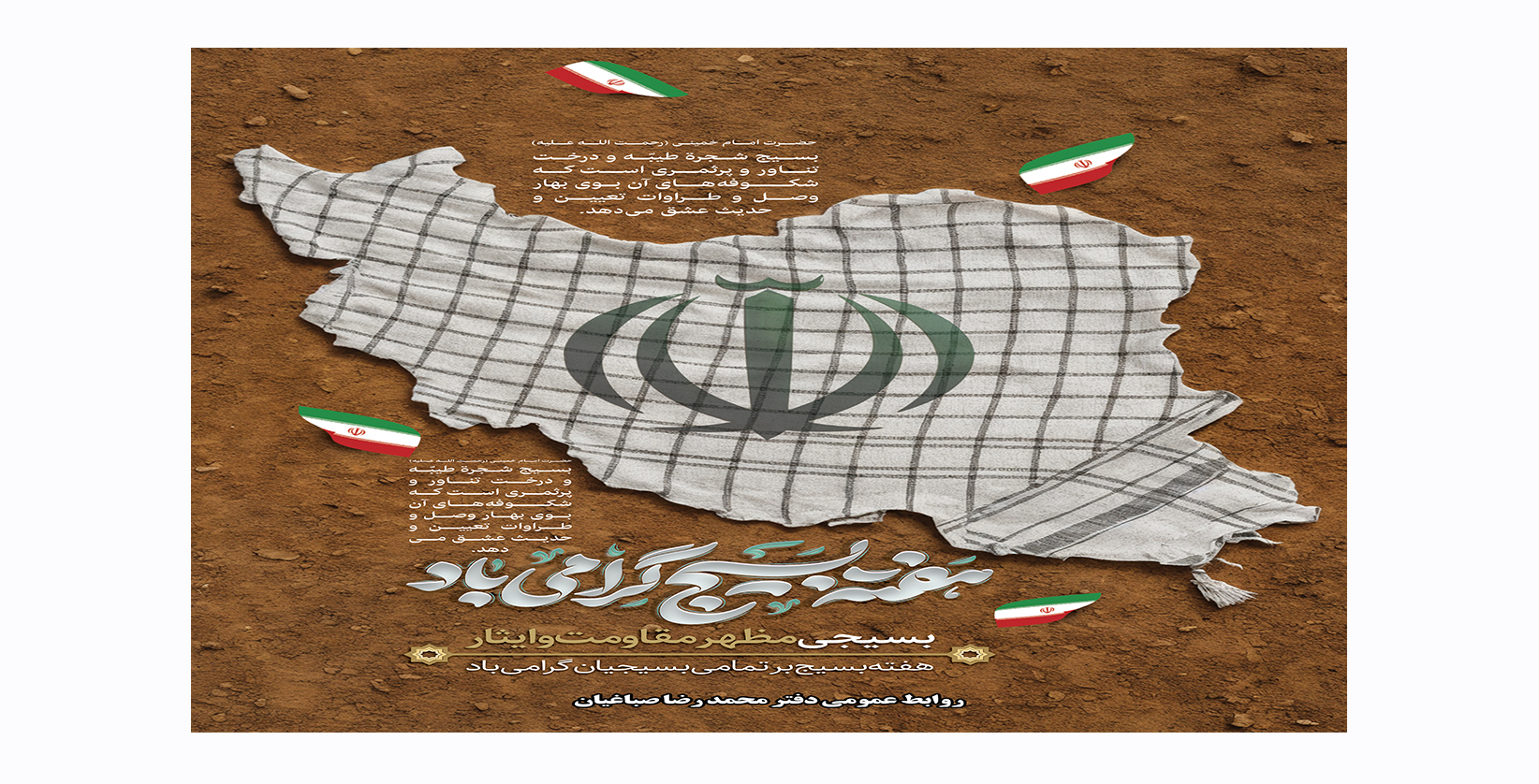 هفته بسیج بر تمام بسیجیان گرامی باد