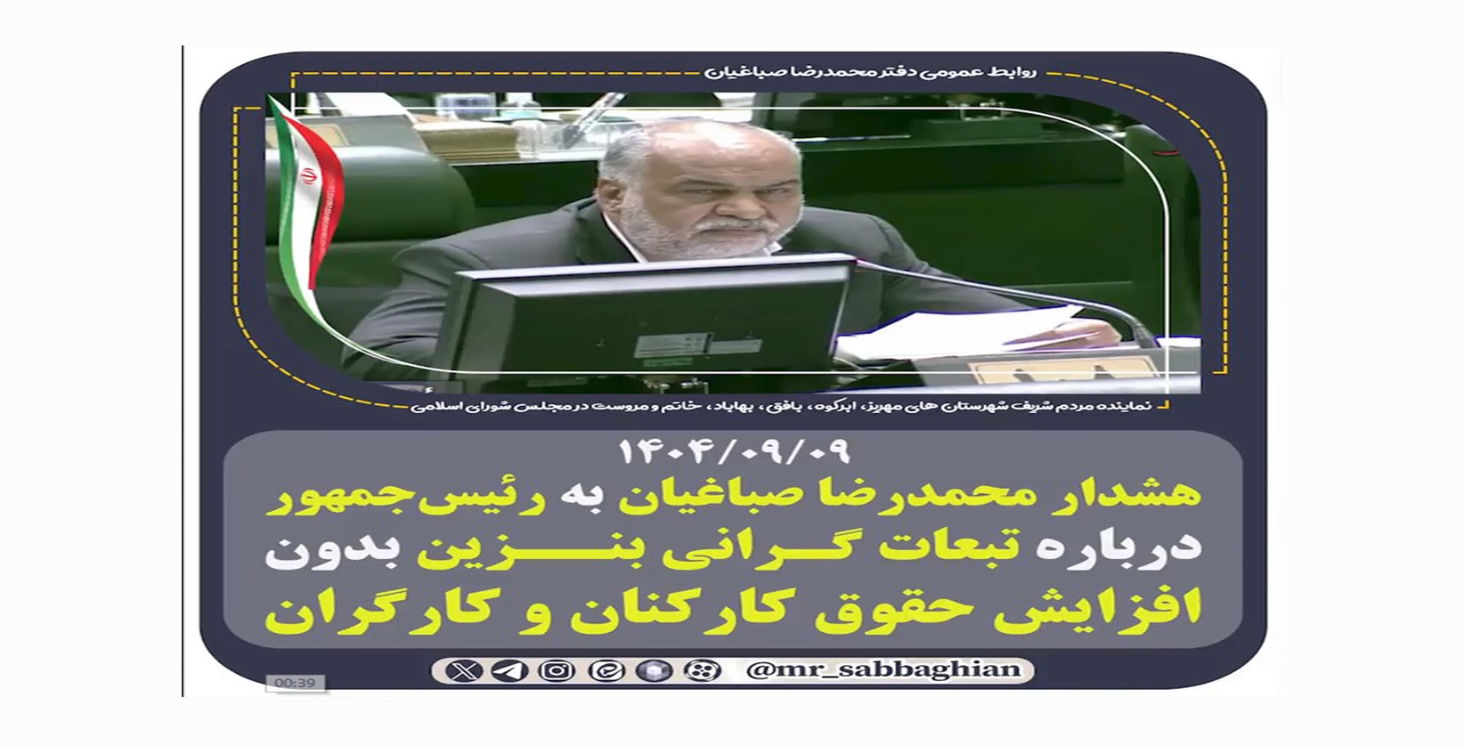 هشدار محمد رضا صباغیان به رئیس‌جمهور درباره تبعات گرانی بنزین بدون افزایش حقوق کارکنان و کارگران